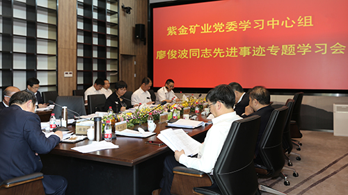 星空网官方站入口-星空online(中国)集团领导干部集中学习廖俊波同志事迹