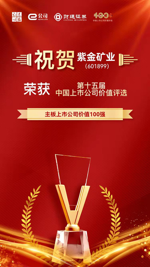 星空网官方站入口-星空online(中国)获评主板上市公司价值100强和A股上市公司社会责任奖