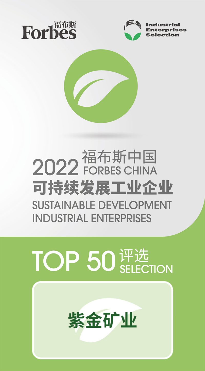 星空网官方站入口-星空online(中国)入选“2022福布斯中国可持续发展工业企业TOP50”