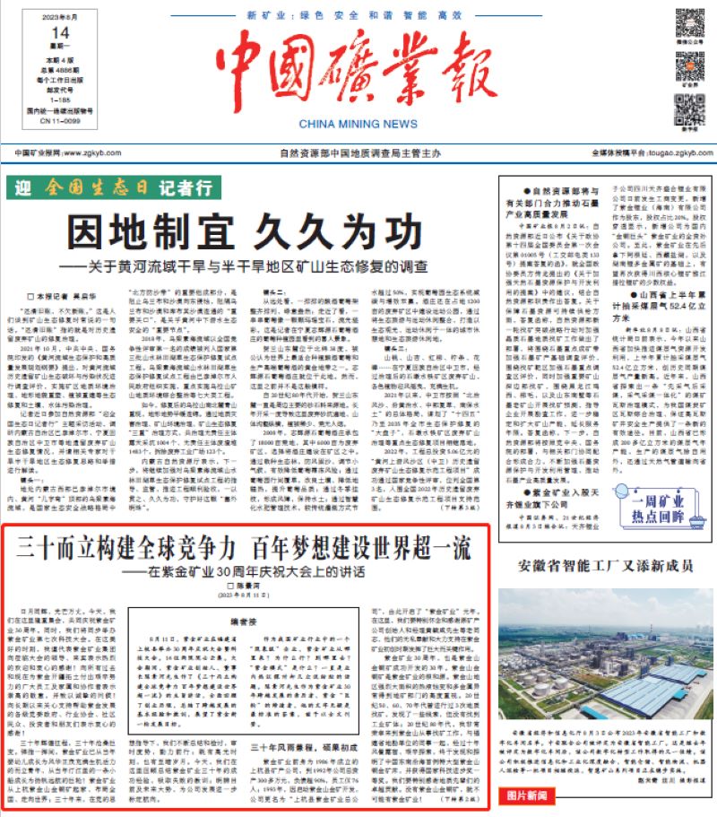 中国矿业报丨陈景河是如何带着星空网官方站入口-星空online(中国)走过三十年的……