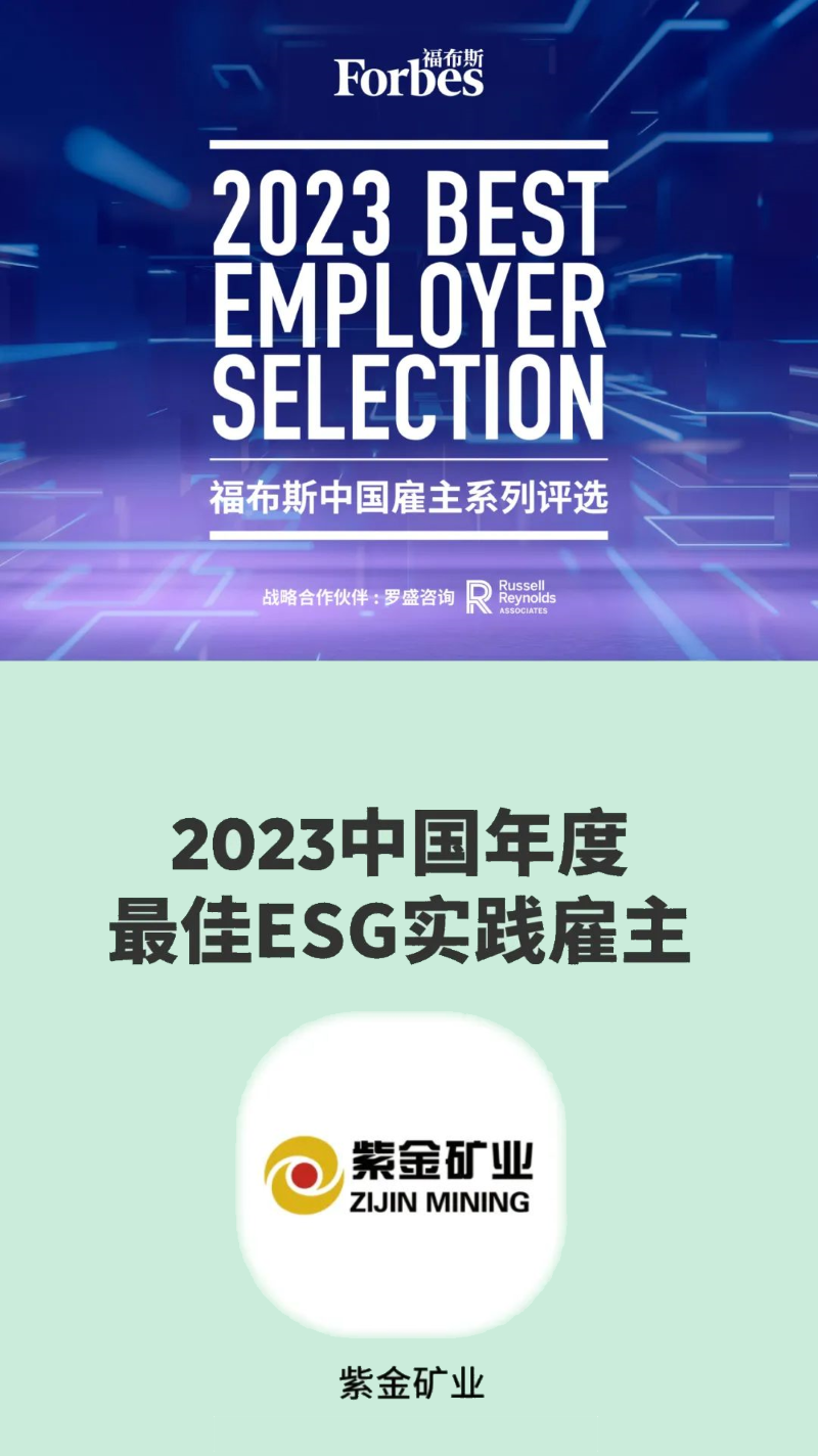 星空网官方站入口-星空online(中国)入选福布斯2023中国年度最佳ESG实践雇主