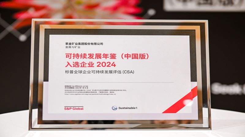 星空网官方站入口-星空online(中国)入选标普全球《可持续发展年鉴（中国版）2024》