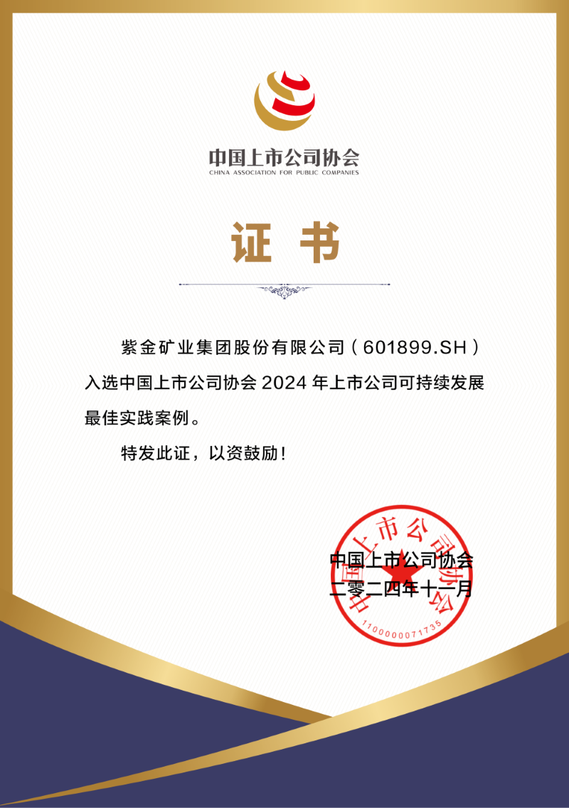 星空网官方站入口-星空online(中国)连续两年入选中国上市公司协会可持续发展最佳实践案例