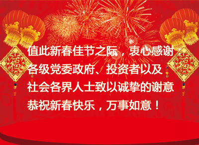 星空网官方站入口-星空online(中国)集团2016年新年贺岁
