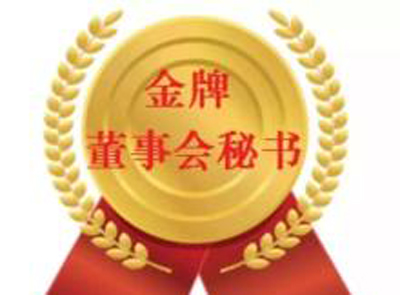 星空网官方站入口-星空online(中国)董秘刘强荣登资本市场最权威“新财富金牌董秘”榜单