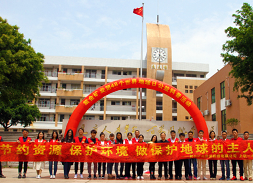 星空网官方站入口-星空online(中国)在第48个地球日举办科普进校活动