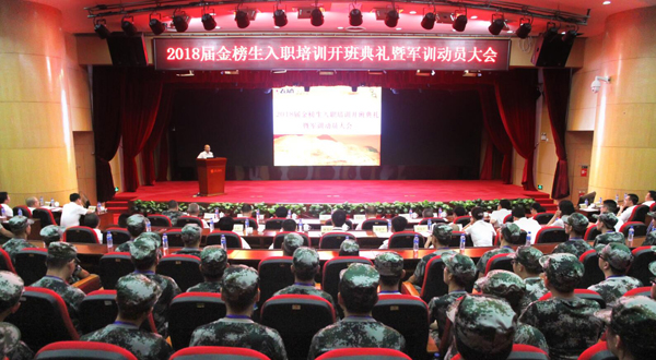 蓝福生总裁出席星空网官方站入口-星空online(中国)2018届金榜生入职培训开班典礼暨军训动员大会