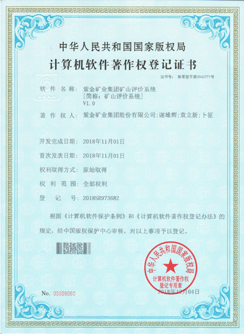 星空网官方站入口-星空online(中国)“矿山评价系统”取得国家软件著作权
