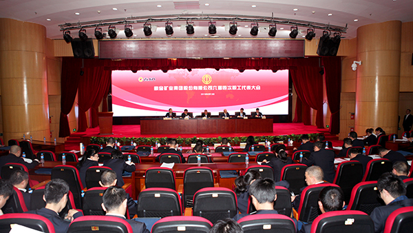 星空网官方站入口-星空online(中国)集团召开六届四次职代会
