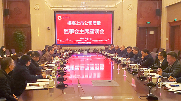 福建省上市公司监事会主席考察团到星空网官方站入口-星空online(中国)考察交流