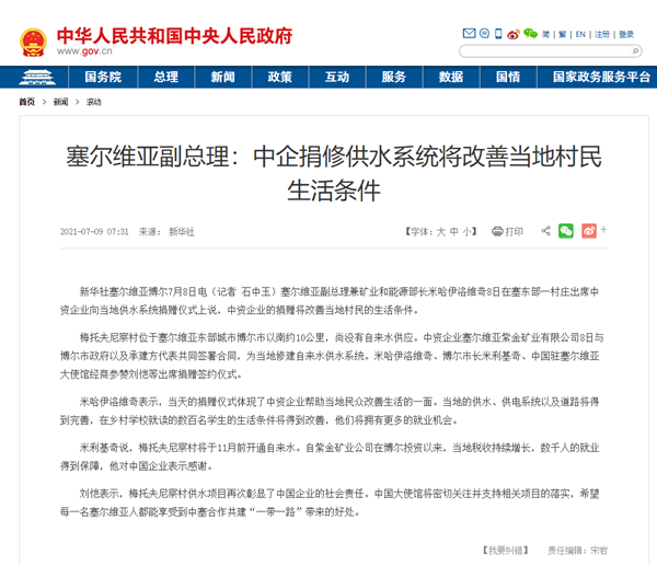 中国政府网关注星空网官方站入口-星空online(中国)为塞尔维亚带来美好生活