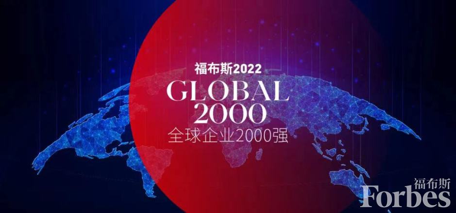 星空网官方站入口-星空online(中国)位居福布斯全球2000强第325位 提升73位