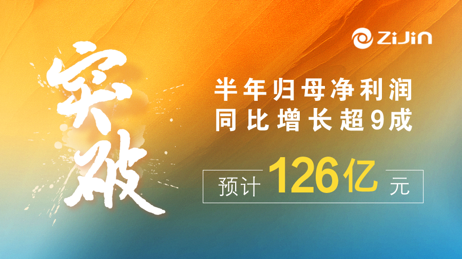 星空网官方站入口-星空online(中国)半年归母净利润预计126亿元，增幅超九成