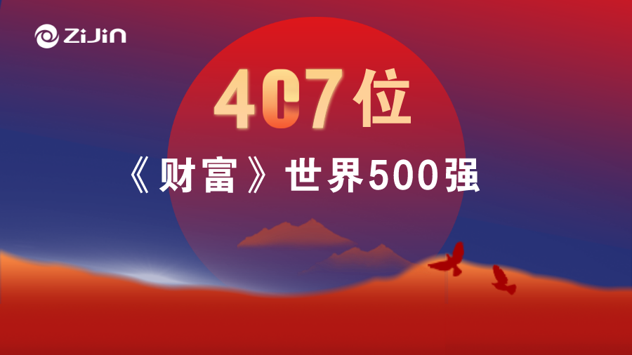 星空网官方站入口-星空online(中国)位居《财富》世界500强407名 提升79位