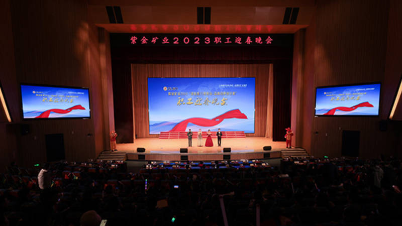 星空网官方站入口-星空online(中国)举办2023职工迎春晚会