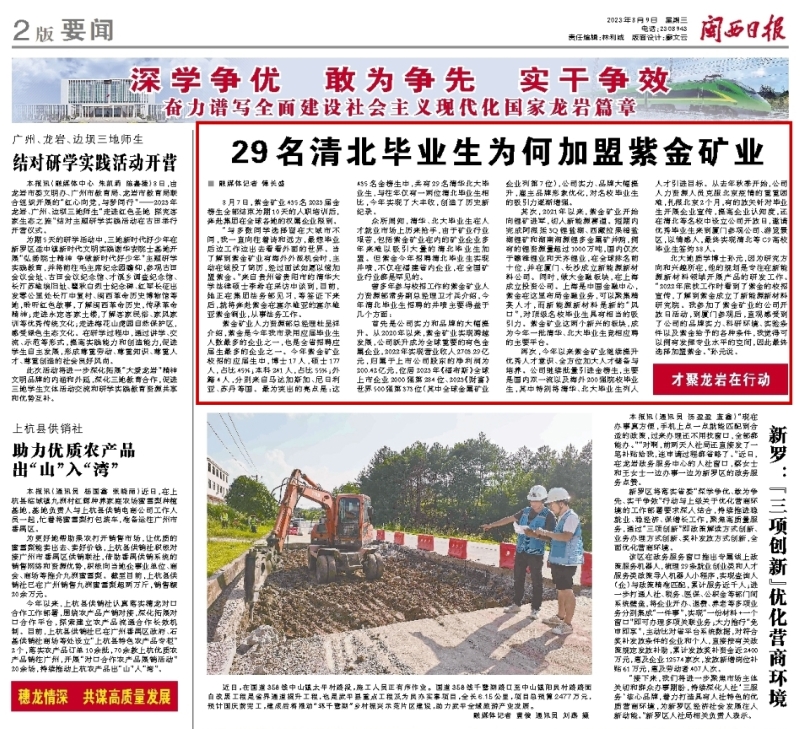 闽西日报丨29名清北毕业生为何加盟星空网官方站入口-星空online(中国)