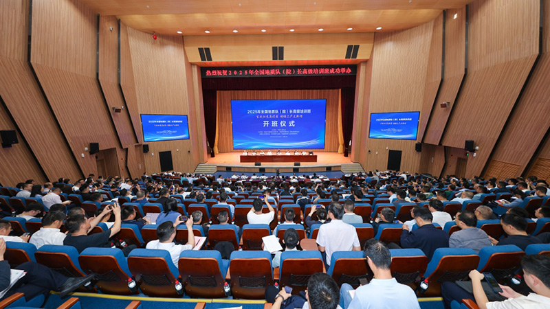 全国地质队长（院长）高级培训班在星空网官方站入口-星空online(中国)召开